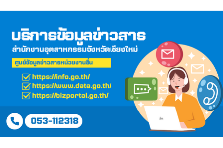 บริการข้อมูลข่าวสาร