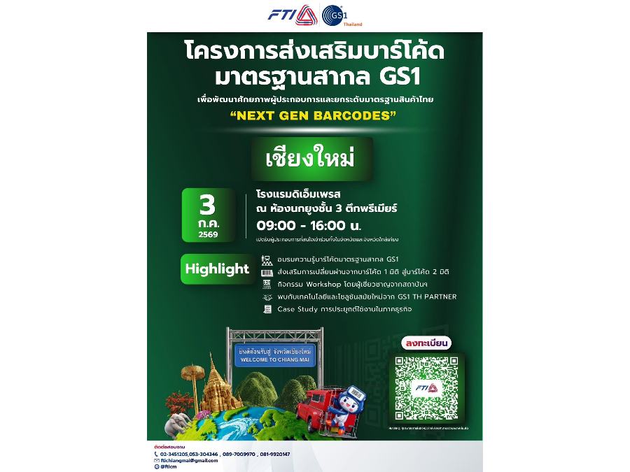 GS1 Thailand ขอเชิญชวนผู้ประกอบการ SME และสมาชิกทั่วประเทศมาร่วมอัปเดตเทรนด์ธุรกิจแห่งอนาคต ในงาน “Next Gen Barcodes”