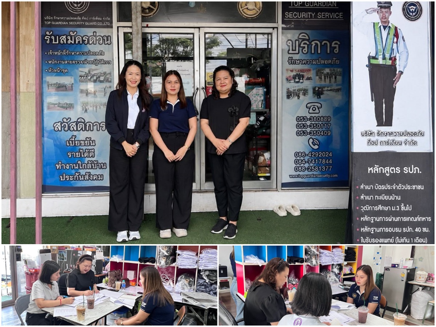 ลงพื้นที่ บริษัทรักษาความปลอดภัย ท๊อป การ์เดียน จำกัด อำเภอสันทราย จังหวัดเชียงใหม่